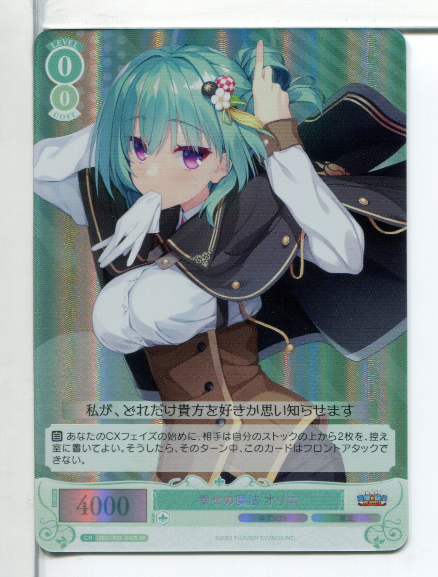 ゆずソフト 幸せの魔法 オリエ ヴァイスシュヴァルツロゼ SRカード!拍卖