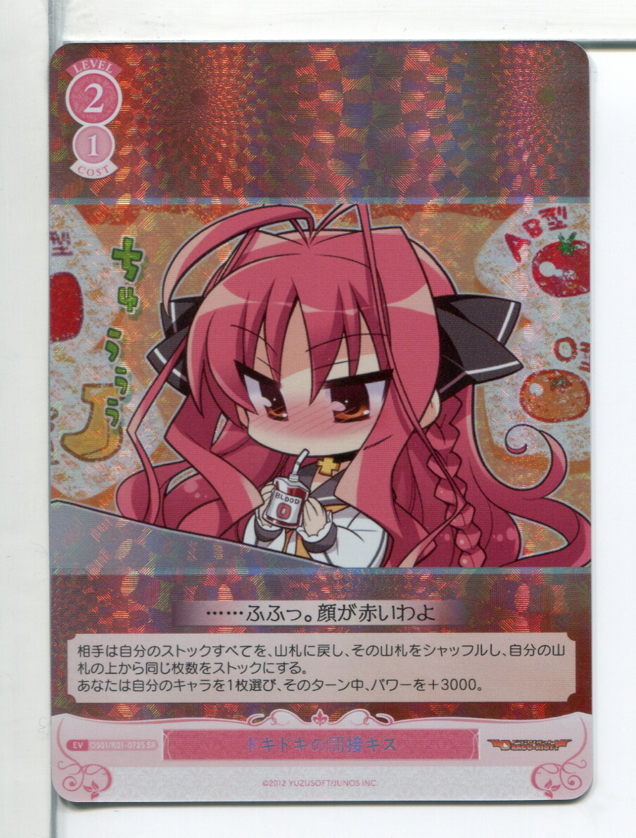 ゆずソフト ドキドキの間接キス ヴァイスシュヴァルツロゼ SRカード!拍卖