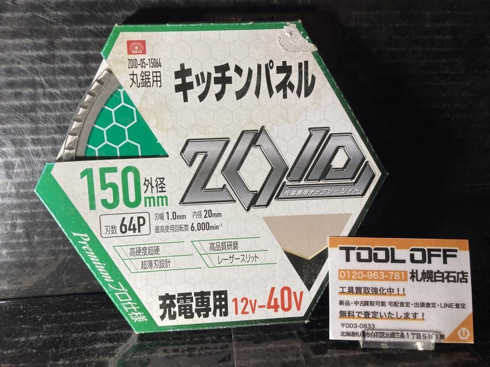 025♪未使用品・即決価格♪藤原産業 SK11 チップソー キッチンパネル ZOID-05-15064 外径150mm拍卖