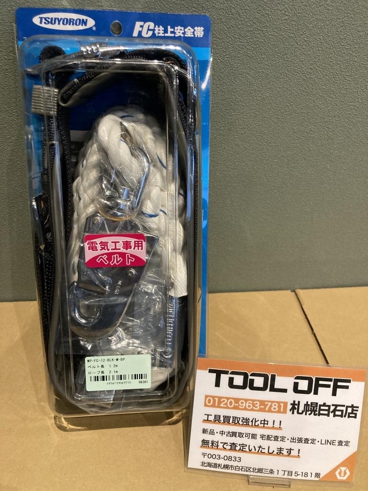 025♪未開封品♪藤井電工 ツヨロン ワークポジション用器具 柱上安全帯 WP-FC-12-BLK-M-BP 2023年11月製造拍卖