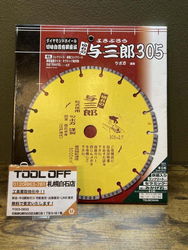 025♪未使用品♪ツボ万 ダイヤモンドホイール YB-305 305φ×2.7 チップ巾7.5 穴径30.5φ 保管品拍卖