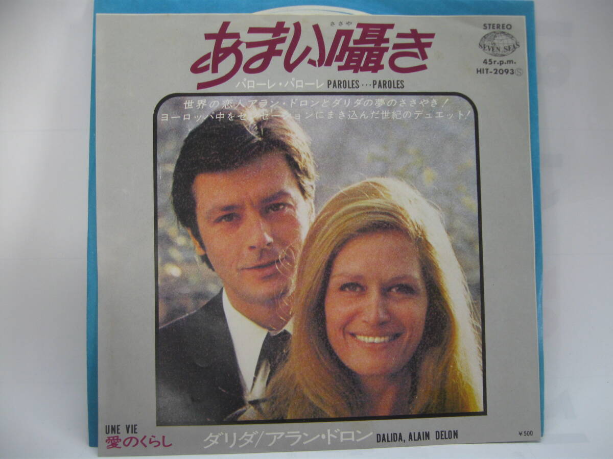 【EP】 ダリダ&アラン・ドロン/あまい囁き 1973.拍卖