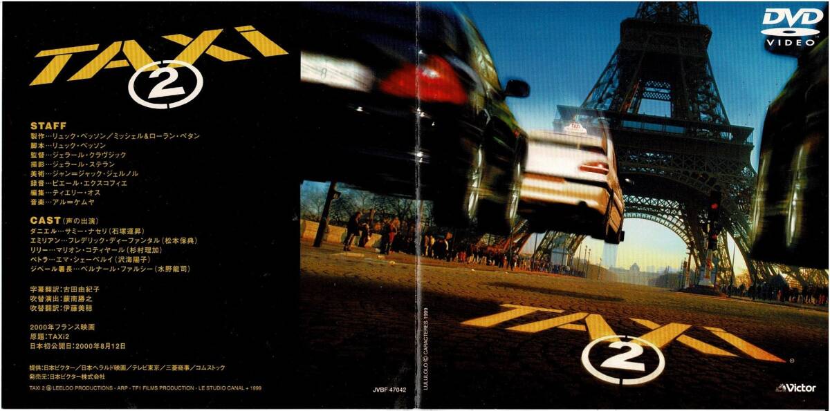 セル版中古DVD TAXI 2 リュック・ベッソン拍卖