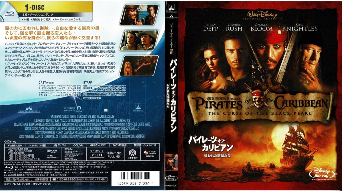 セル版中古ブルーレイ パイレーツ・オブ・カリビアン 呪われた海賊たち拍卖