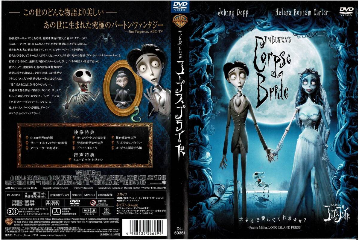 セル版中古DVD ティムバートン コープスブライド 拍卖