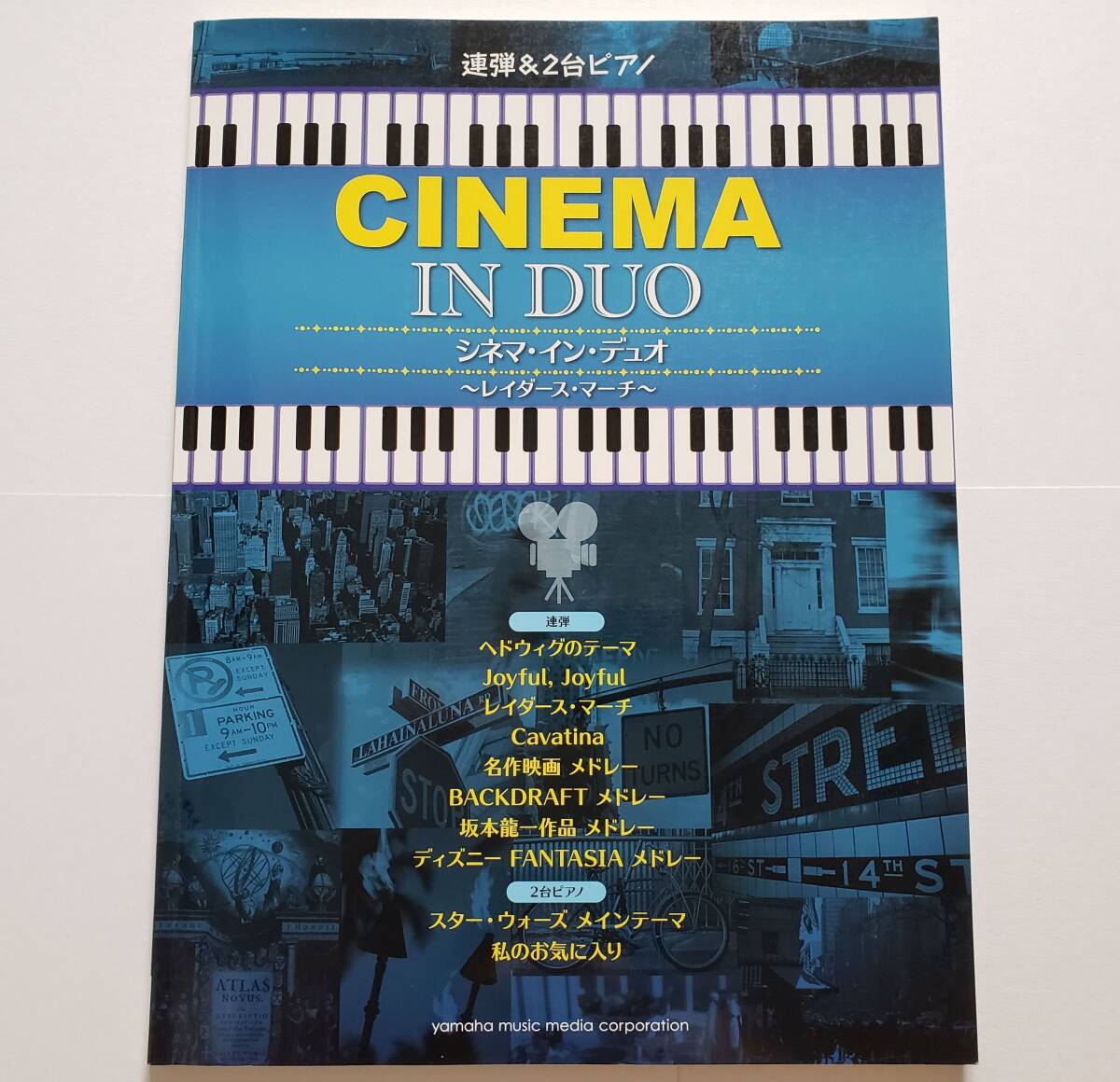 連弾/2台ピアノ シネマ・イン・デュオ レイダース・マーチ CINEMA IN DUO 映画 坂本龍一 ディズニー シネマ デュオ 楽譜 ピアノ スコア拍卖