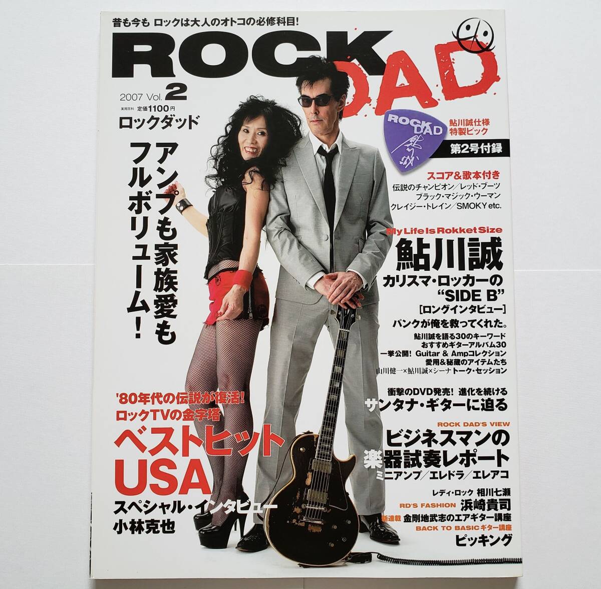 ◎未開封ピック付 ROCK DAD 2007 Vol.2 鮎川誠 シーナ&ザ・ロケッツ ロックダッド Char サンハウス 楽譜 ギター スコア TAB譜 GUITAR SCORE拍卖