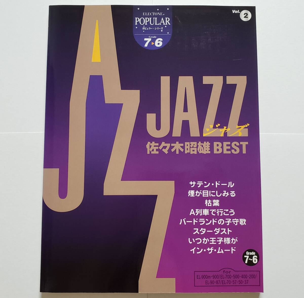 ◎未開封FD付 エレクトーン JAZZ 佐々木昭雄 BEST 7-6級 Vol.2 ジャズ ベスト 枯葉A列車で行こう いつか王子様が 楽譜 ELECTONE スコア拍卖