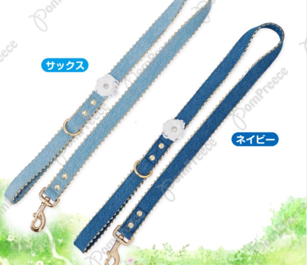 新品 タグ付き 中大型犬用 フラワーレースデニムリード ポンポリース 3850円拍卖
