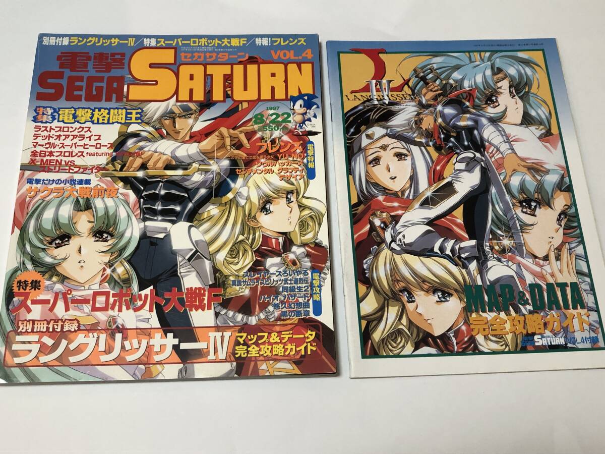 電撃セガサターン 1997年 VOL.4 フレンズ/ラストブロンクス/スパロボF/別冊付録/ラングリッサーⅣ マップ&データ 完全攻略ガイド付き拍卖