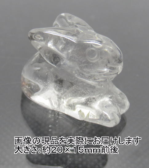 (閉店価格)NO.7 うさぎ(水晶)カービング(彫刻品)(20×15mm)(1個)<万物との調和>運気が跳ねる 天然石現品拍卖