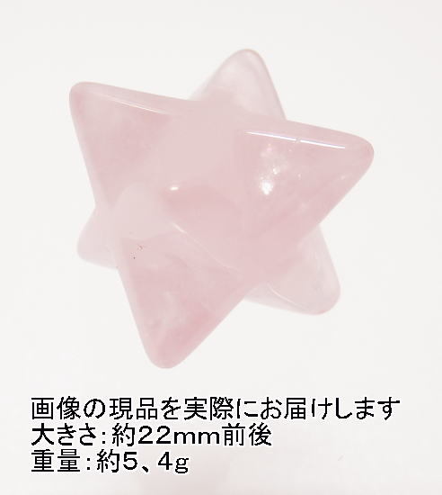 (閉店価格)NO.1 ローズクォーツマルカバスター<慈愛・優しさ・和やかさ>見る角度によって六芒星が現れる 天然石現品拍卖