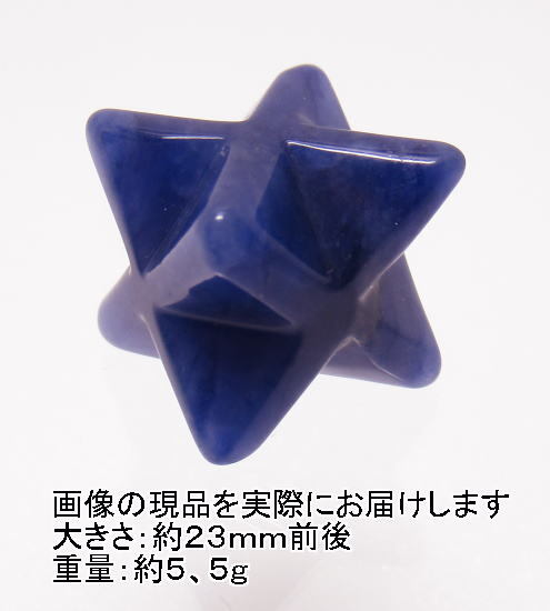 (閉店価格)NO.1 ソーダライトマルカバスター<魔除け・恐怖心の払拭>見る角度によって六芒星が現れる 天然石現品拍卖