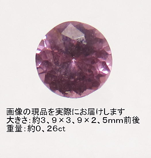 (閉店価格)NO.7 ピンクスピネル(宝石名ピンク・スピネル)ラウンドルース(ビルマ/マダガスカル産)(4mm)天然石現品拍卖