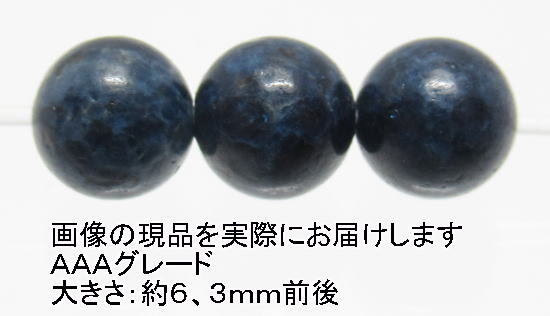 (閉店価格)NO.6 コバルトブルースピネルAAA 6mm(3粒入り)<明晰な思考・努力>希少 天然石現品拍卖