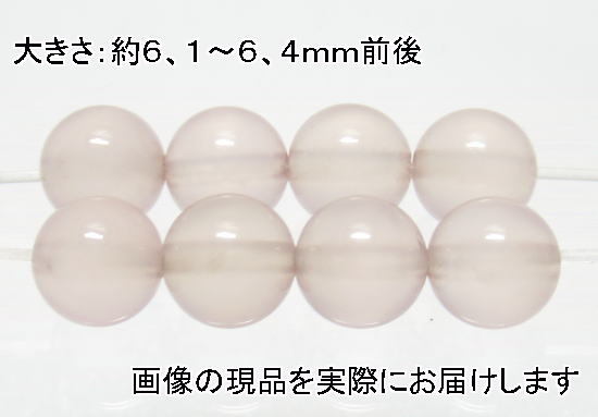 (閉店価格)NO.4 ピンクカルセドニー 6mm(8粒入り)<憂鬱の解消>天然ピンクカラーでキレイ 仕分け済み天然石現品拍卖