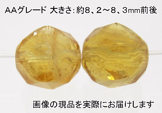 (閉店価格)NO.3 シトリンAAスターカット8mm(2粒入り)<幸運・リラックス>キラキラカット 仕分け済み天然石現品拍卖