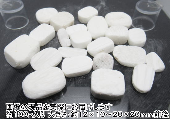 (閉店価格)NO.5 ゼオライト タンブル(約100g入り)<浄化の石>鑑別結果:天然ゼオライト 天然石現品拍卖