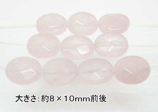 (閉店価格)NO.84 ローズクォーツ オーバルカット(10粒入り)<慈愛・優しさ・和やかさ>仕分け済み天然石現品拍卖