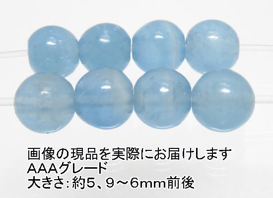 (閉店価格)NO.1 ブルーカルサイトAAA (6mm)(8粒入り)<繁栄・希望・成功>透明感もあり色目もキレイ 天然石現品拍卖