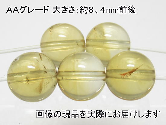 (閉店価格)NO.2 シトリンAA 8,5mm(5粒入り)<幸運・リラックス>透明感も色目もあり 仕分け済み天然石現品拍卖