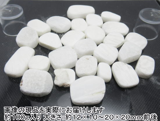 (閉店価格)NO.2 ゼオライト タンブル(約100g入り)<浄化の石>鑑別結果:天然ゼオライト 天然石現品拍卖