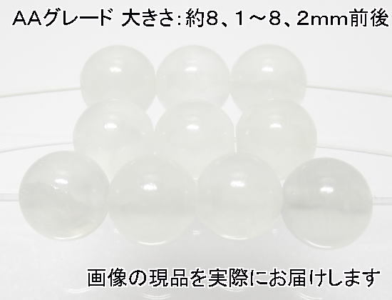 (閉店価格)NO.6 ホワイトカルサイトAA 8ミリ(10粒入り)<繁栄・希望・成功 仕分け済み天然石現品拍卖