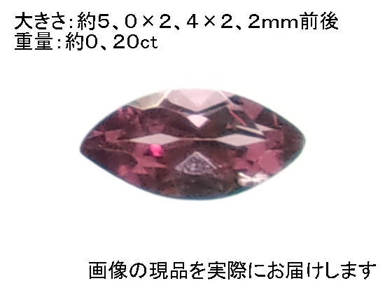 (閉店価格)NO.8 マラヤガーネット(宝石名ガーネット)ルース タンザニア産<友愛・貞操>ピンク系 天然石現品拍卖