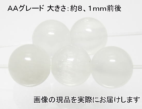 (閉店価格)NO.1 ホワイトカルサイトAA 8ミリ(5粒入り)<繁栄・希望・成功 仕分け済み天然石現品拍卖