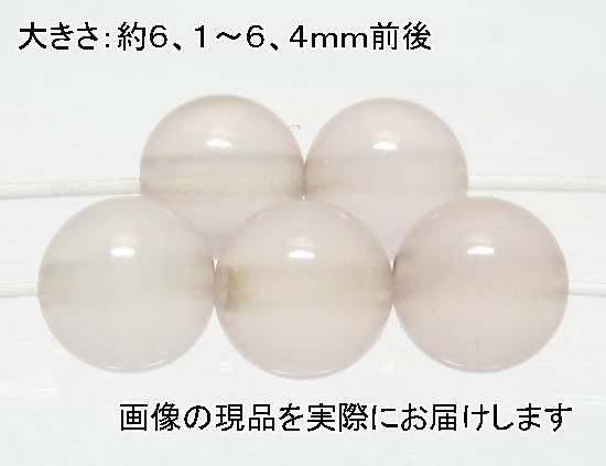 (閉店価格)NO.3 ピンクカルセドニー 6mm(5粒入り)<憂鬱の解消>天然ピンクカラーでキレイ 仕分け済み天然石現品拍卖