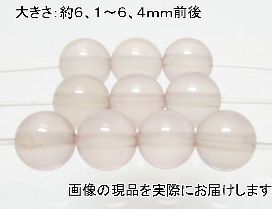 (閉店価格)NO.8 ピンクカルセドニー 6mm(10粒入り)<憂鬱の解消>天然ピンクカラーでキレイ 仕分け済み天然石現品拍卖