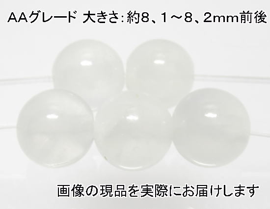(閉店価格)NO.3 ホワイトカルサイトAA 8ミリ(5粒入り)<繁栄・希望・成功 仕分け済み天然石現品拍卖