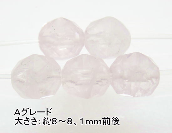 (閉店価格)NO.73 スターローズクォーツAスターカット(8mm)(5粒入り)<慈愛・優しさ>仕分け済み天然石現品拍卖