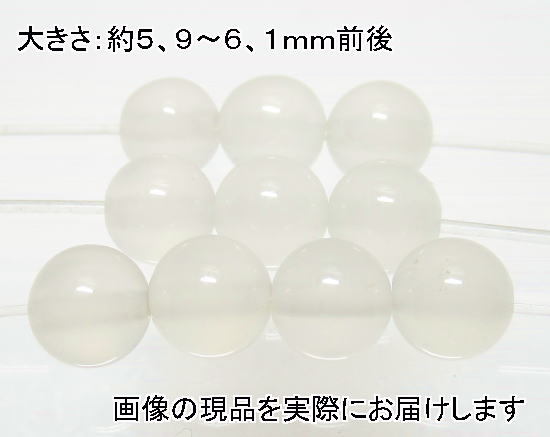 (閉店価格)NO.3 ホワイトカルセドニー 6mm(10粒入り)<憂鬱の解消>天然ホワイトカラー 仕分け済み天然石現品拍卖