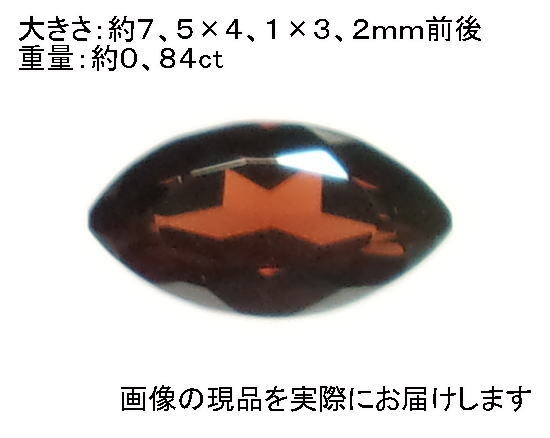 (閉店価格)NO.10 パイロープアルマンディンガーネット(宝石名同じ)ルース ブラジル産<友愛・貞操>天然石現品拍卖