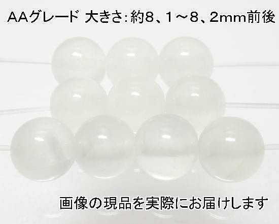 (閉店価格)NO.5 ホワイトカルサイトAA 8ミリ(10粒入り)<繁栄・希望・成功 仕分け済み天然石現品拍卖