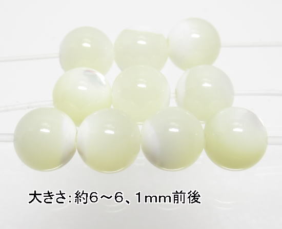 (閉店価格)NO.6 マザーオブパール 6mm(10粒入り)<癒し・家庭円満>安定感も高い 天然石現品拍卖