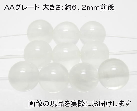 (閉店価格)NO.8 ホワイトカルサイトAA 6ミリ(10粒入り)<繁栄・希望・成功 仕分け済み天然石現品拍卖