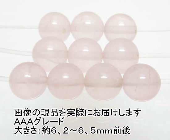 (閉店価格)NO.3 ローズクォーツAAA(6mm)(10粒入り)<慈愛・優しさ・和やかさ>色目も出ています 天然石現品拍卖