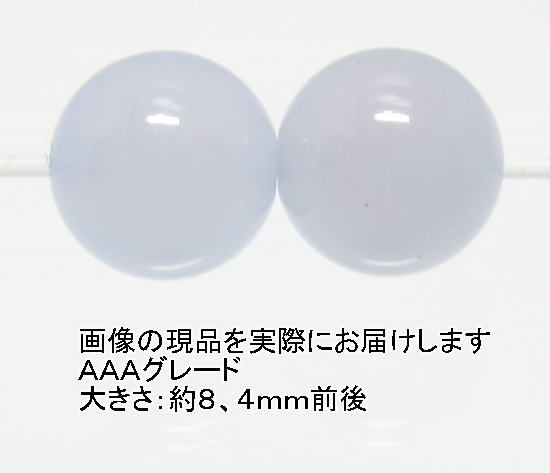 (閉店価格)NO.4 ブルーカルセドニーAAA 8,5mm(2粒入り)<憂鬱の解消>高品質天然ブルーカラー 天然石現品拍卖