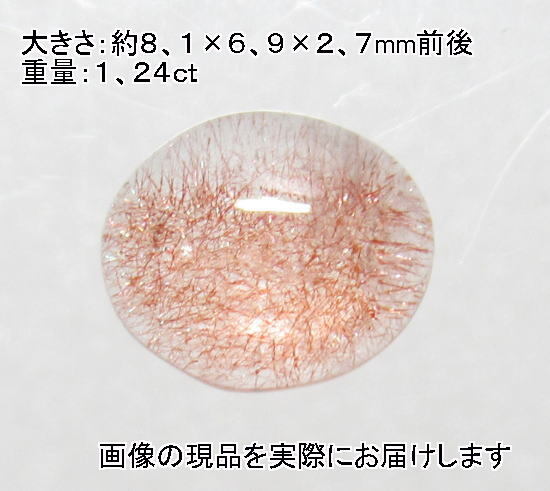 (閉店価格)NO.62 ストロベリークォーツ オーバルカボションルース(カザフスタン産)(8×7mm)<恋愛>天然石現品拍卖