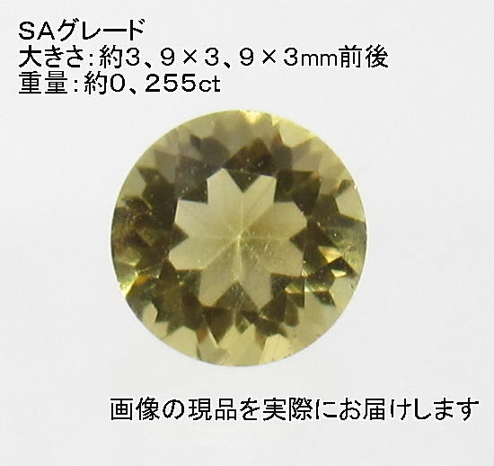 (閉店価格)NO.4 シトリンSA ラウンドルース(4mm) ブラジル産<幸運・リラックス> 美しい 天然石現品拍卖