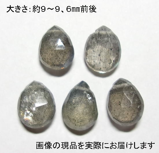 (閉店価格)NO.4 ラブラドライトペアシェイプカット(5粒入り)<直観力・洞察力>大きさもあり 仕分け済み天然石現品拍卖