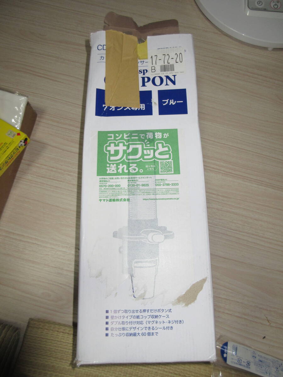 R070611 断捨離 処分「SUNNAP カップディスペンサー カップポン 205ml ブルー CD-7DB」未使用 箱難拍卖