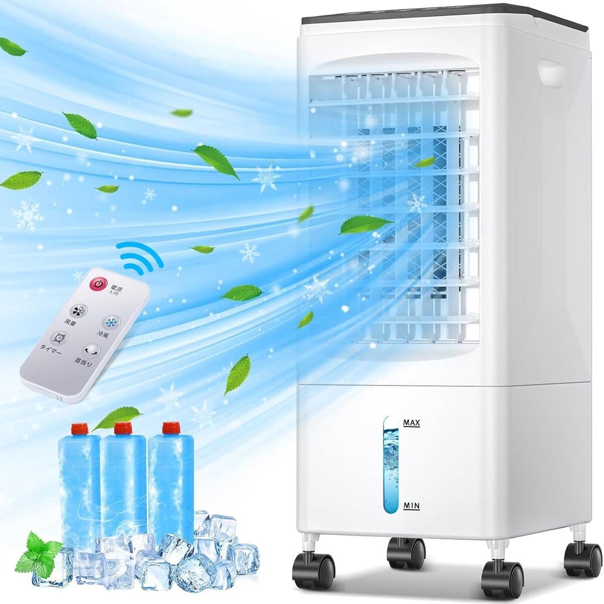 冷風機 冷風扇 3段階風量 自動首振り 上下風 タイマー リモコン・タッチパネル操作 キャスター付 省エネ 節電 スポットクーラー拍卖