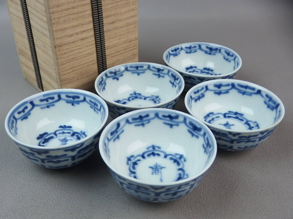 【骨董・茶道具】★中国古玩★★染付寿文茶碗 5客 汲出茶碗 gl081xb.7 煎茶道具 煎茶碗拍卖