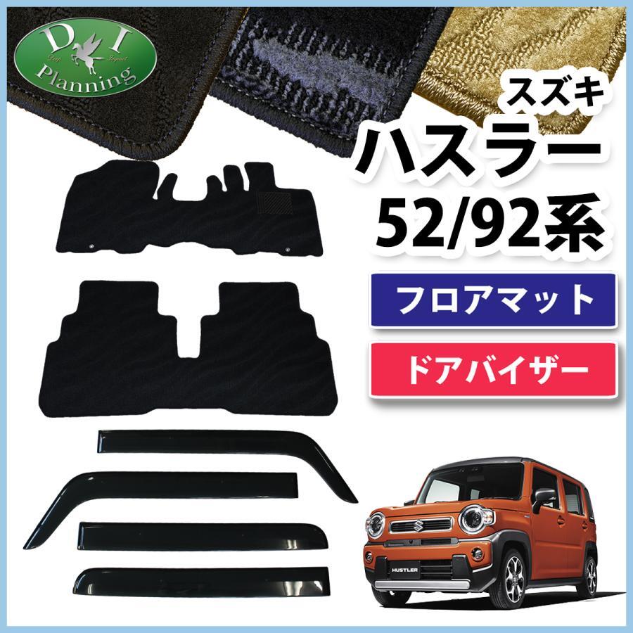 スズキ 新型 ハスラー 52系 92系 フレアクロスオーバー フロアマット & ドアバイザー 織柄黒 カーマット フロアシートカバー 社外新品拍卖