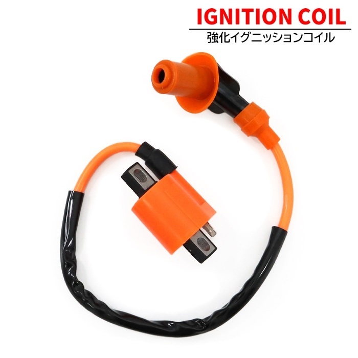 ヤマハ BW'S100 強化 イグニッションコイル 1本 ハイパワー 点火 プラグ 新品 社外品 修理 交換 メンテナンス パーツ ビーウィズ100拍卖