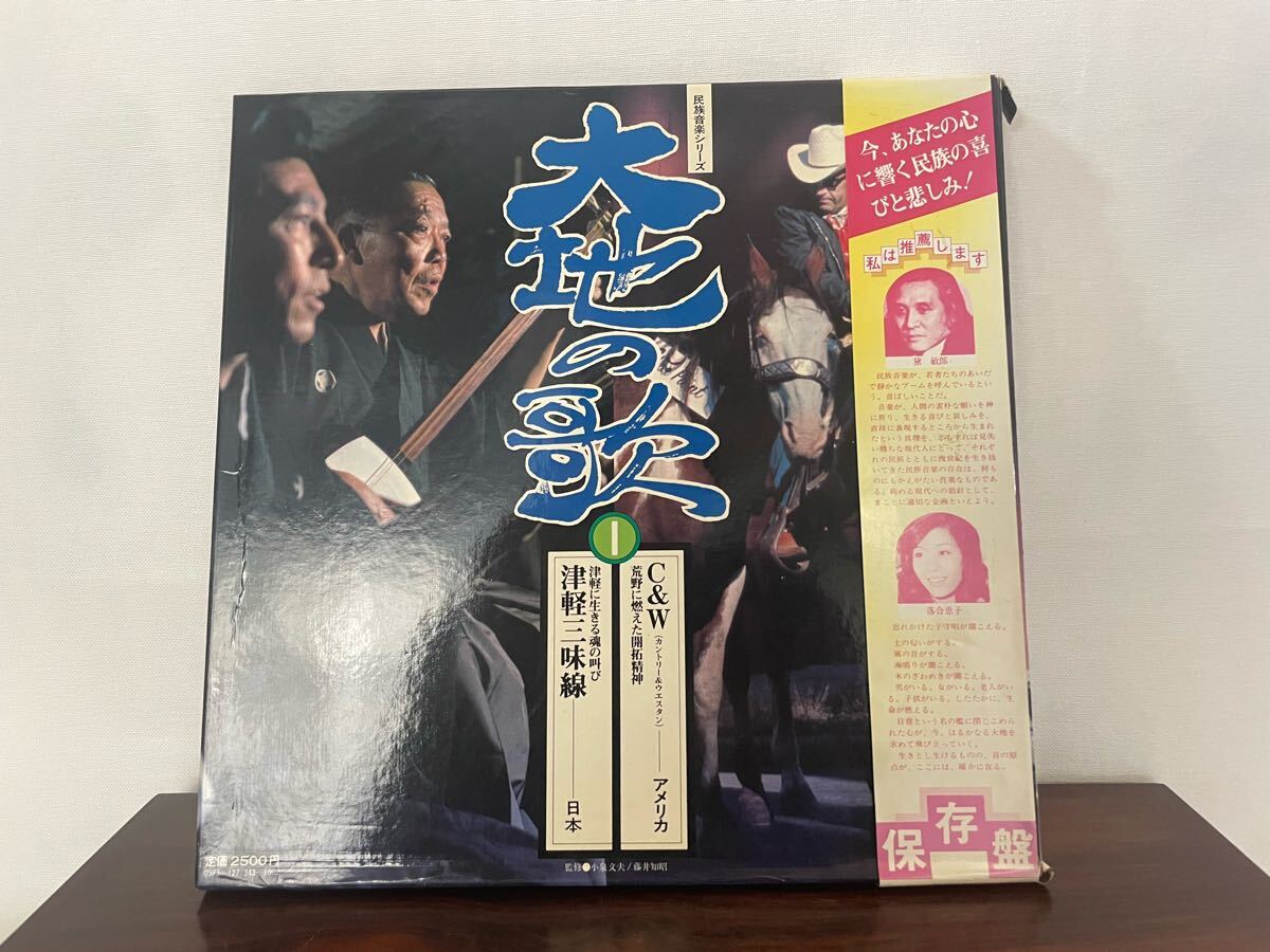 民謡音楽シリーズ 大地の歌 NAS-861拍卖