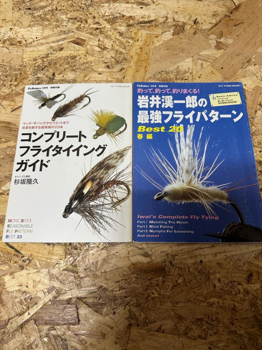 FlyRodders フライロッダーズ 別冊付録 2冊セット 拍卖